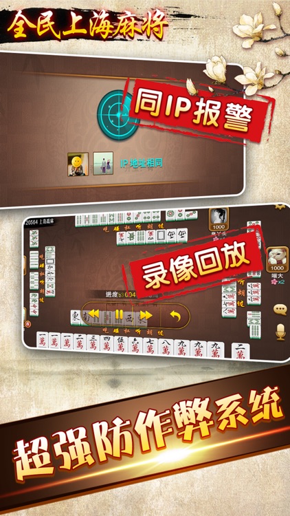 全民上海麻将 screenshot-4