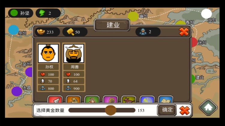 三国志-皇权:无双霸业，三国一统 screenshot-3