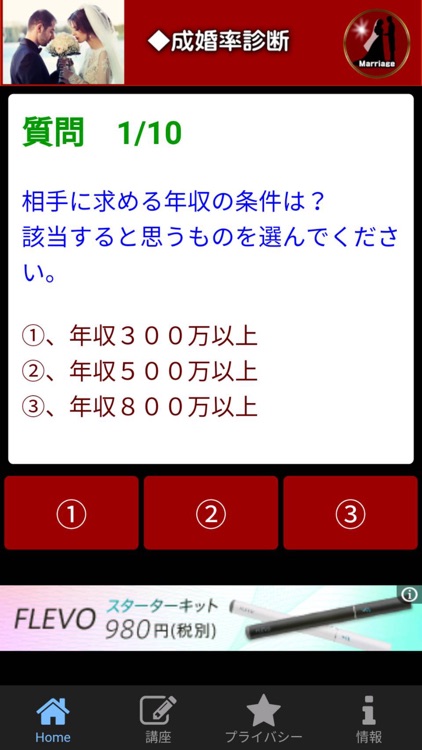 婚活診断アプリ screenshot-6