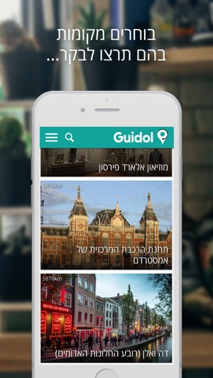 Guidol - מדריך טיולים בכיס(圖3)-速報App
