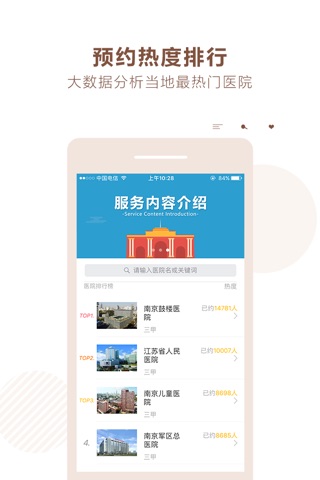 南京挂号网-南京本地医院预约挂号陪诊 screenshot 2