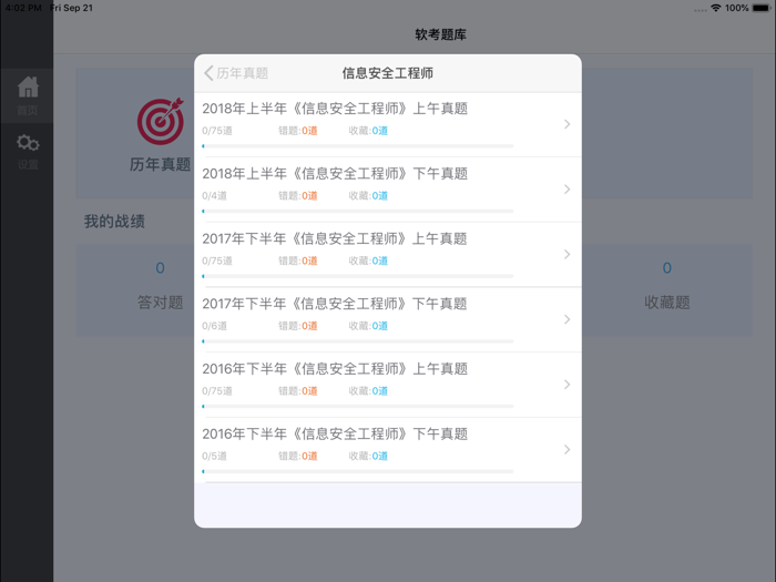 软考题库 2018最新版