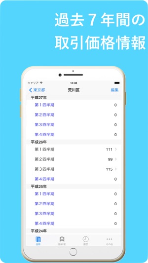 RealEstateTransactionPrices(圖2)-速報App