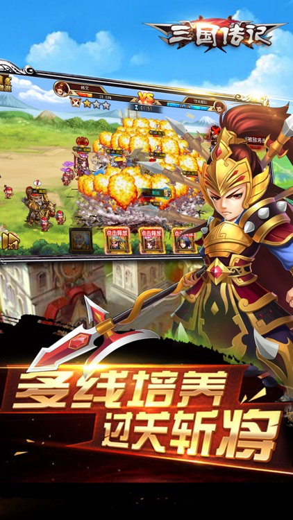 三国传记-经典策略挂机游戏