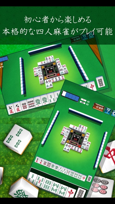 MahjongBeginner screenshot 3