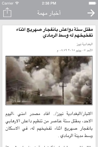 اخبار العراق | خبر عاجل screenshot 3