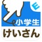 ベストセラー学習アプリ「ゆびドリル」シリーズ最新アプリ!