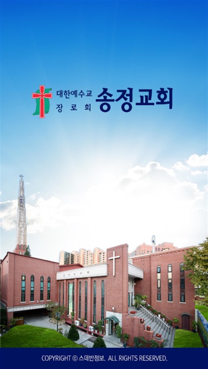 송정교회 스마트요람