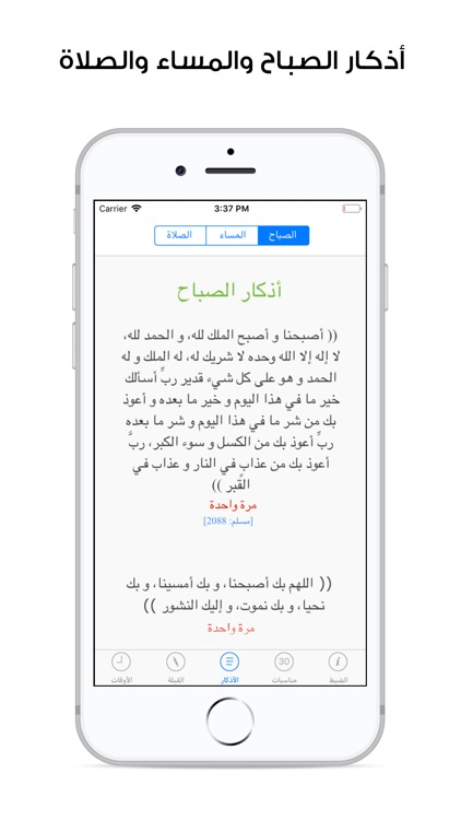 مؤذني - Moadeni: Prayer Times screenshot-5