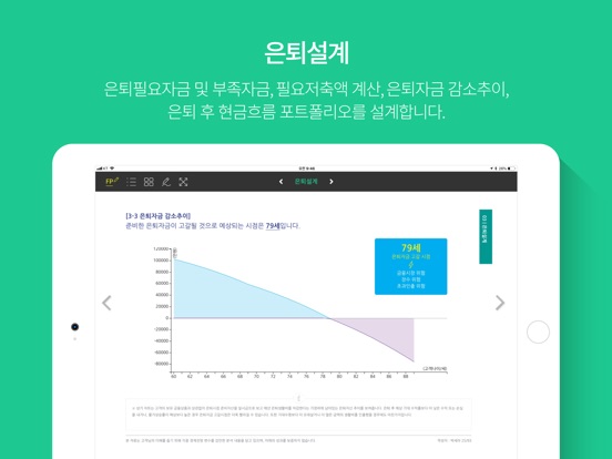 PLANPLUS 전문가용 for iPadのおすすめ画像5