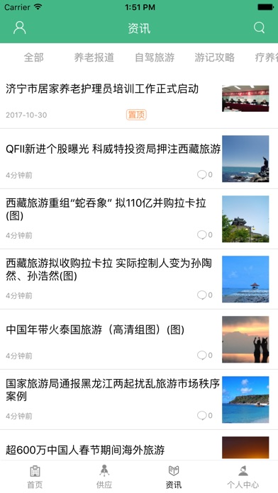 中国旅游养老 screenshot 2