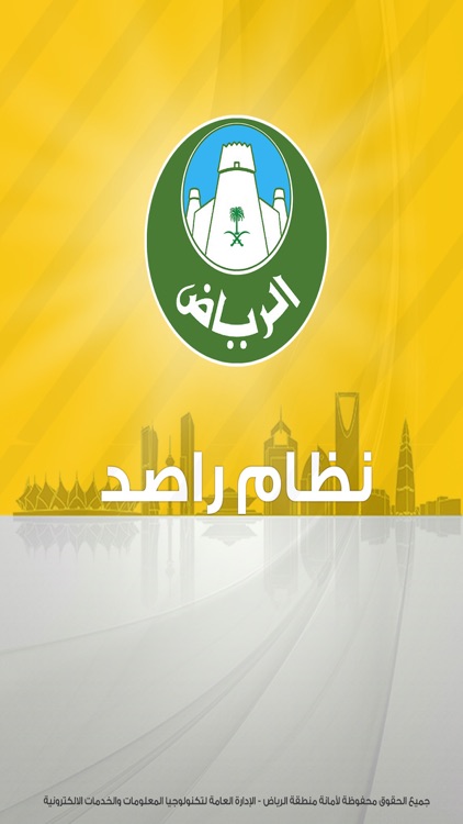 راصد الرياض screenshot-4