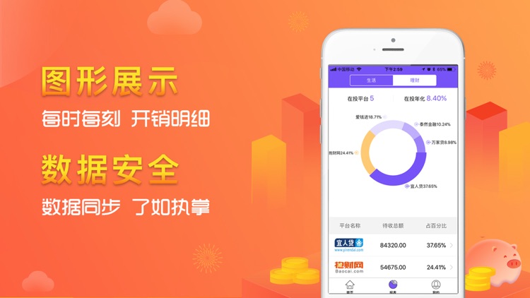 记账之随手记账-口袋记账软件