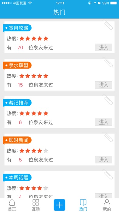 泉生济南-公众版 screenshot 3