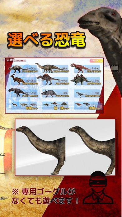 恐竜の大きさ体験アプリVR screenshot 2