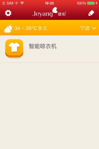 捷阳晾衣机 screenshot 4