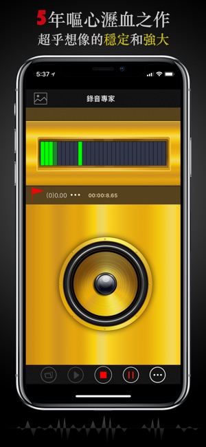 錄音專家(圖1)-速報App