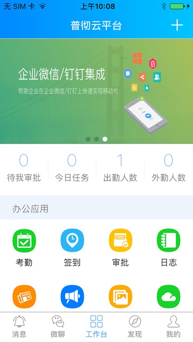 普彻云平台 screenshot 3