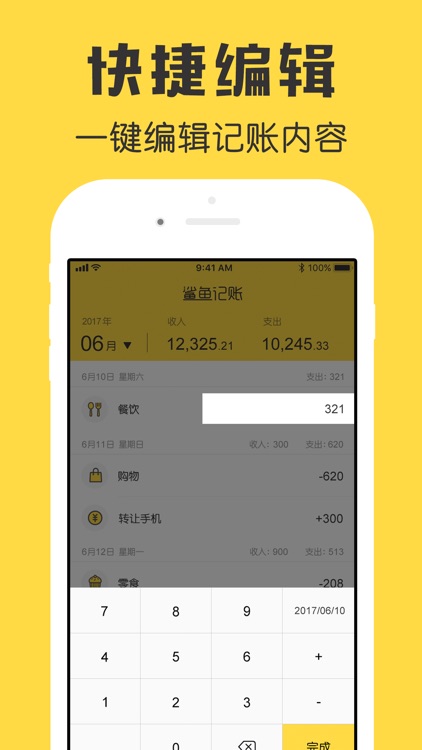 鲨鱼记账本-城市理财圈子必备工具软件 screenshot-6