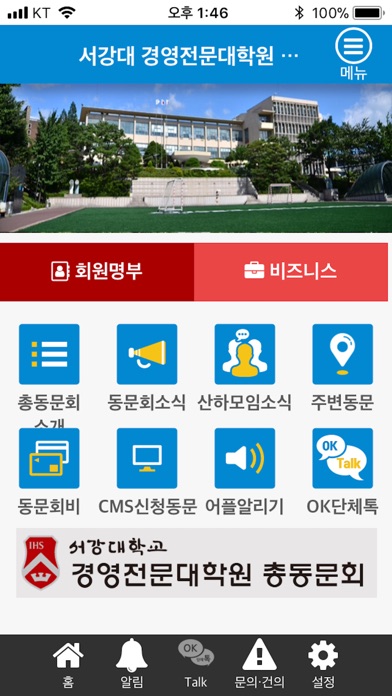 서강대학교 경영전문대학원 총동문회 screenshot 4