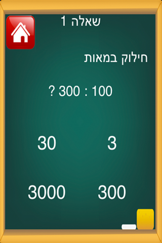 חשבון לכיתה ג - náhled