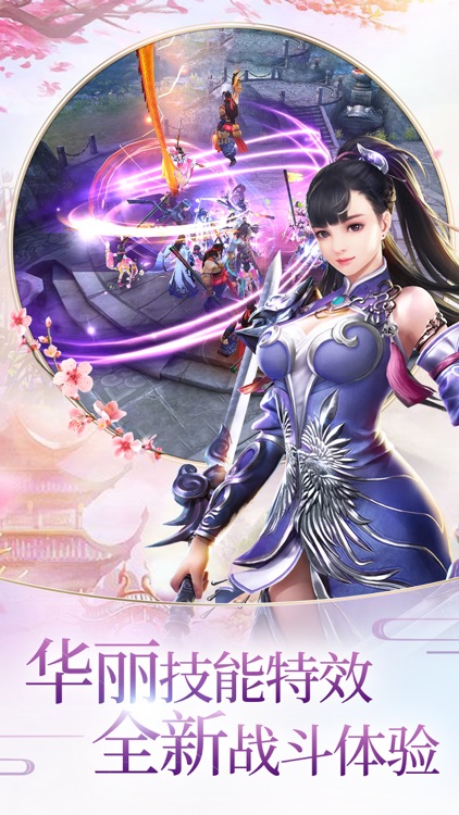 蜀山剑诀-仙侠梦幻修仙情缘武侠动作手游