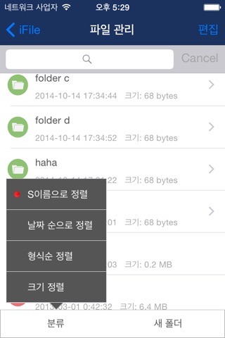 iFile-最专业安全的文件管理&查看工具 screenshot 2