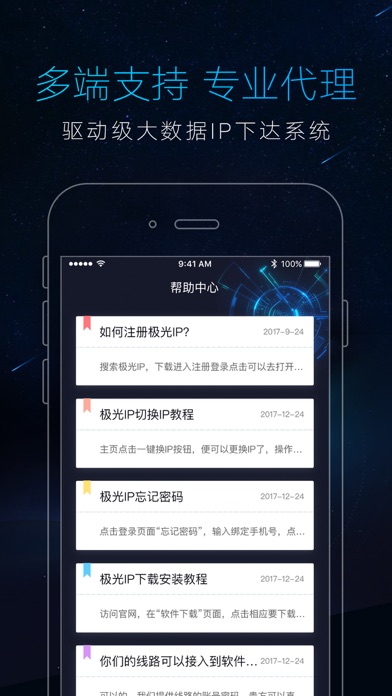 极光软件动态IP screenshot 2