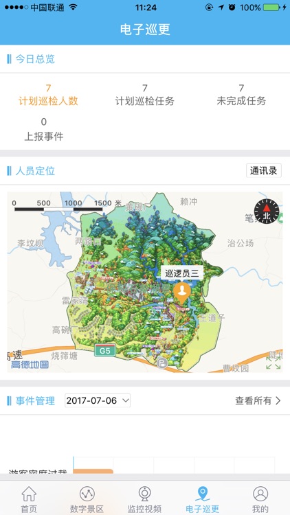 综合管控平台 screenshot-3