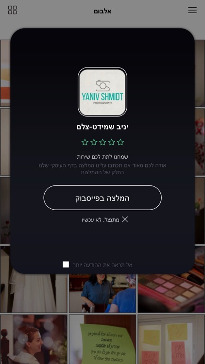 יניב שמידט-צלם screenshot-4