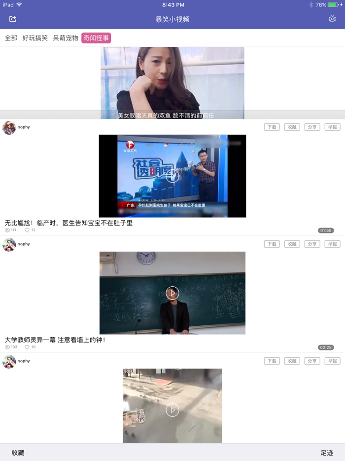 爆笑小视频－搜罗新鲜搞笑的奇闻怪事儿