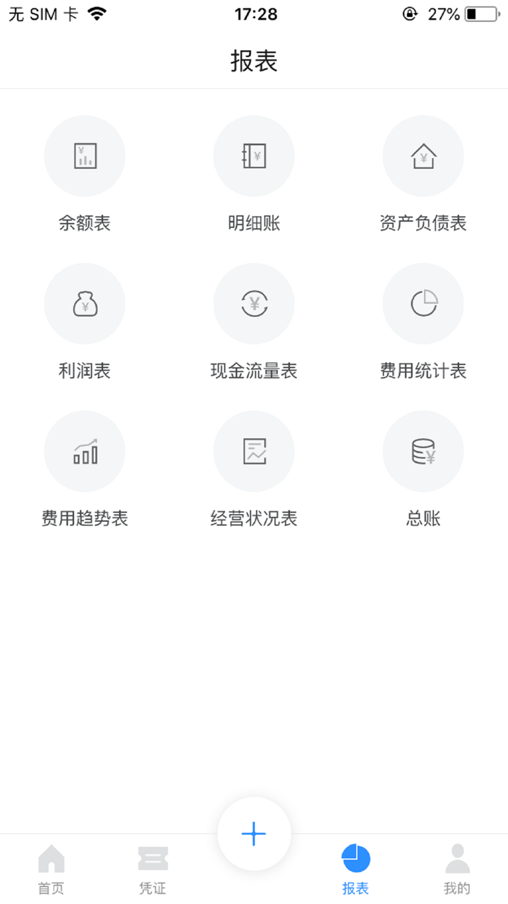 快账--让会计,更简单,中小企业做账神器 screenshot 4