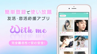With me -恋活・友活に人気の出会い系アプリのおすすめ画像1