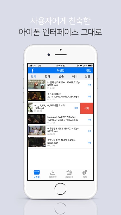 파일투어 - 동영상 다운로드 [ 영화,드라마,애니 ] screenshot-3