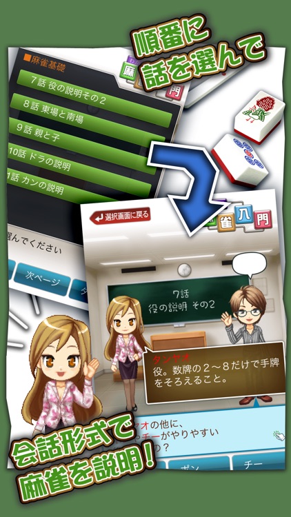 麻雀アプリ わかる!!麻雀入門