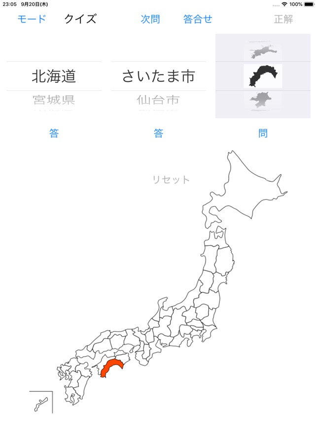 都道府県 県庁所在地 地図クイズ En App Store