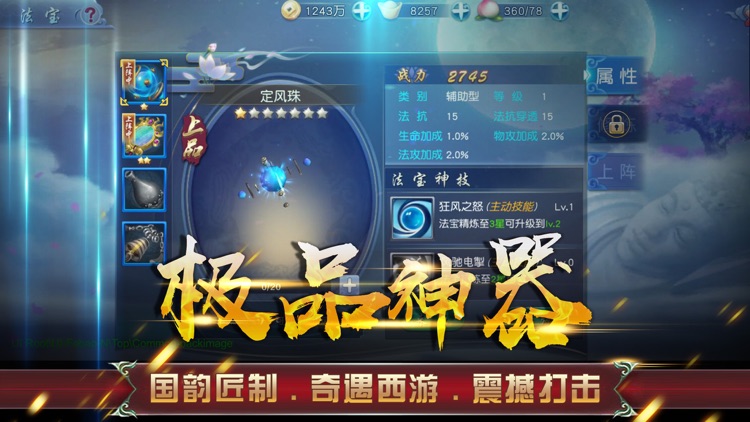 嘻游记-西游记rpg游戏 screenshot-4