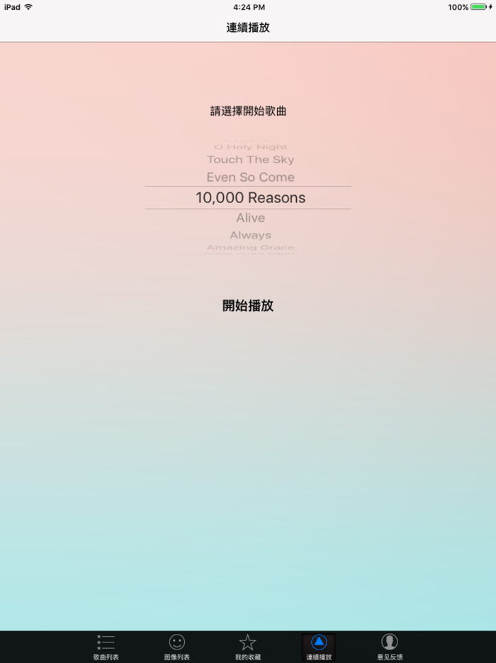 中外基督徒歌曲選