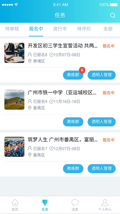 透明人企业端 screenshot-4