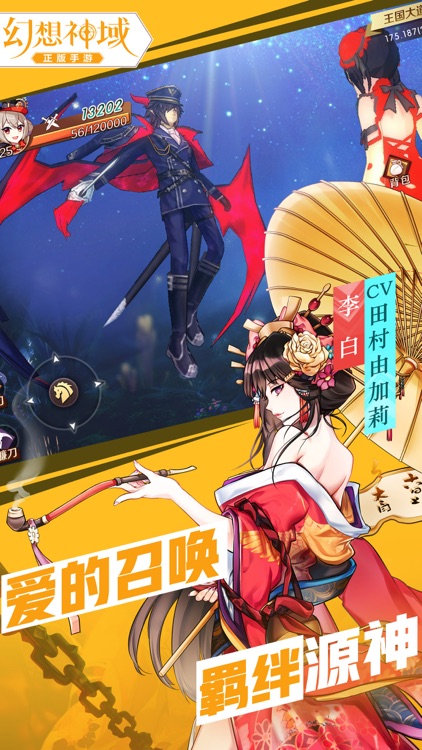 幻想神域 screenshot-6