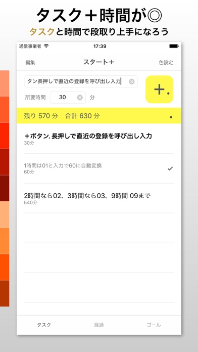 スタート＋ screenshot 2