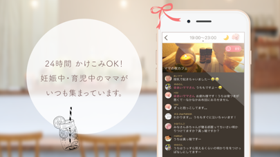 ママびよりカフェ 妊娠中〜育児中ママ限定チャットアプリ screenshot 2