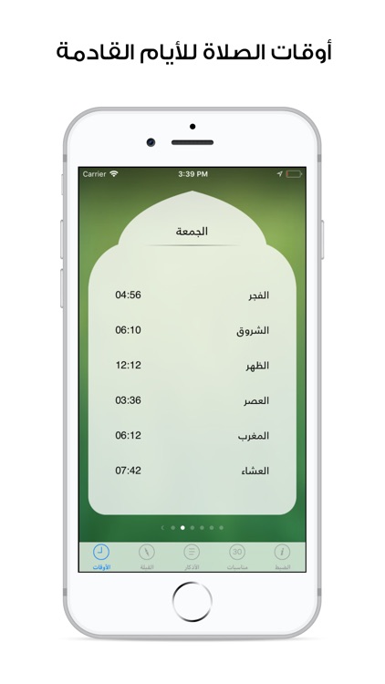 مؤذني - Moadeni: Prayer Times screenshot-4