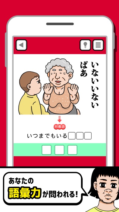 想像の斜め上www-新対義語脳トレクイズ- screenshot1