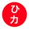 Learn Hiragana & Katakana like a breeze with your very personal Kana Teacher