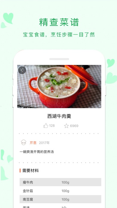 宝宝食谱 screenshot 3