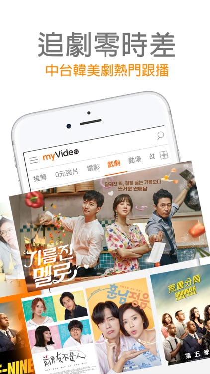 myVideo-電影動漫戲劇新聞線上看 screenshot-5