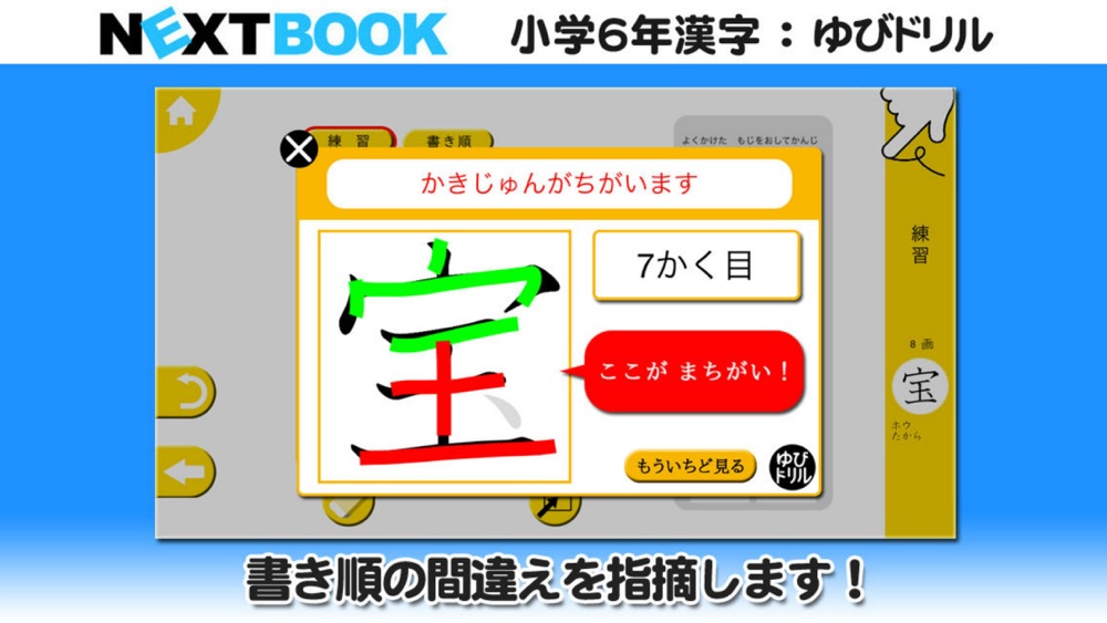 小学６年生漢字 ゆびドリル 書き順判定対応漢字学習アプリ Download App For Iphone Steprimo Com