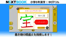 Game screenshot 小学６年生漢字：ゆびドリル（書き順判定対応漢字学習アプリ） apk