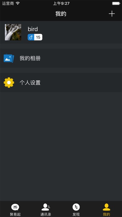 聚易起 screenshot 4